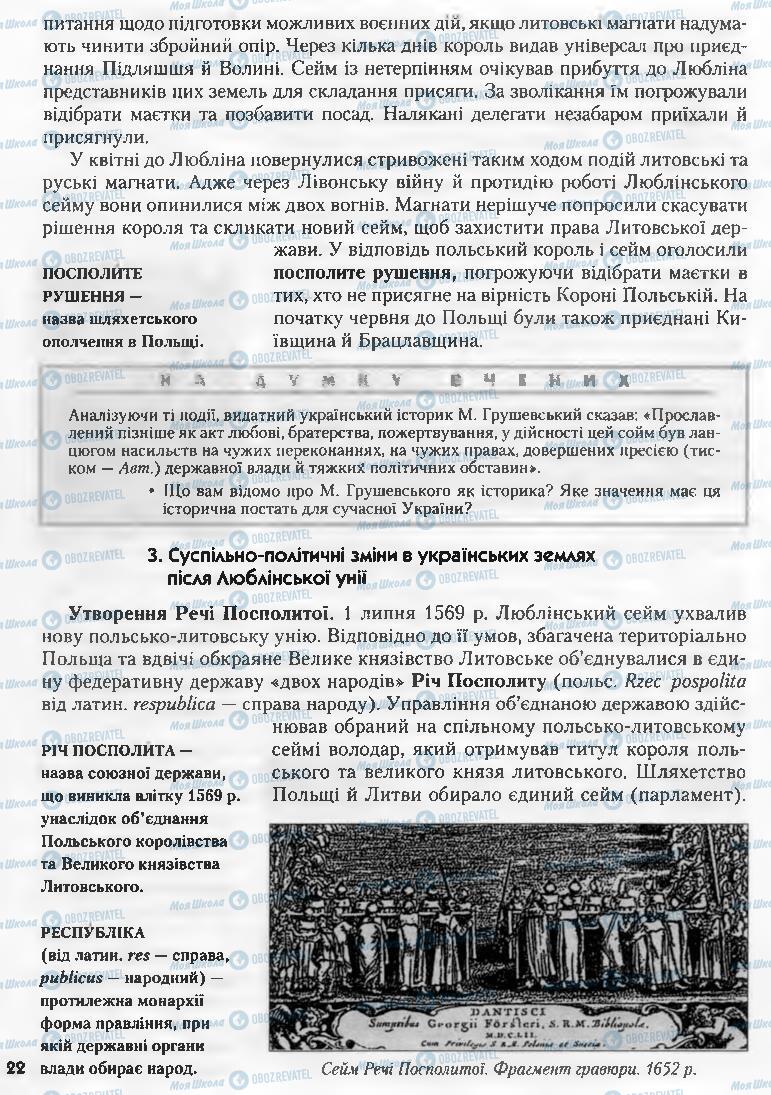 Учебники История Украины 8 класс страница 22