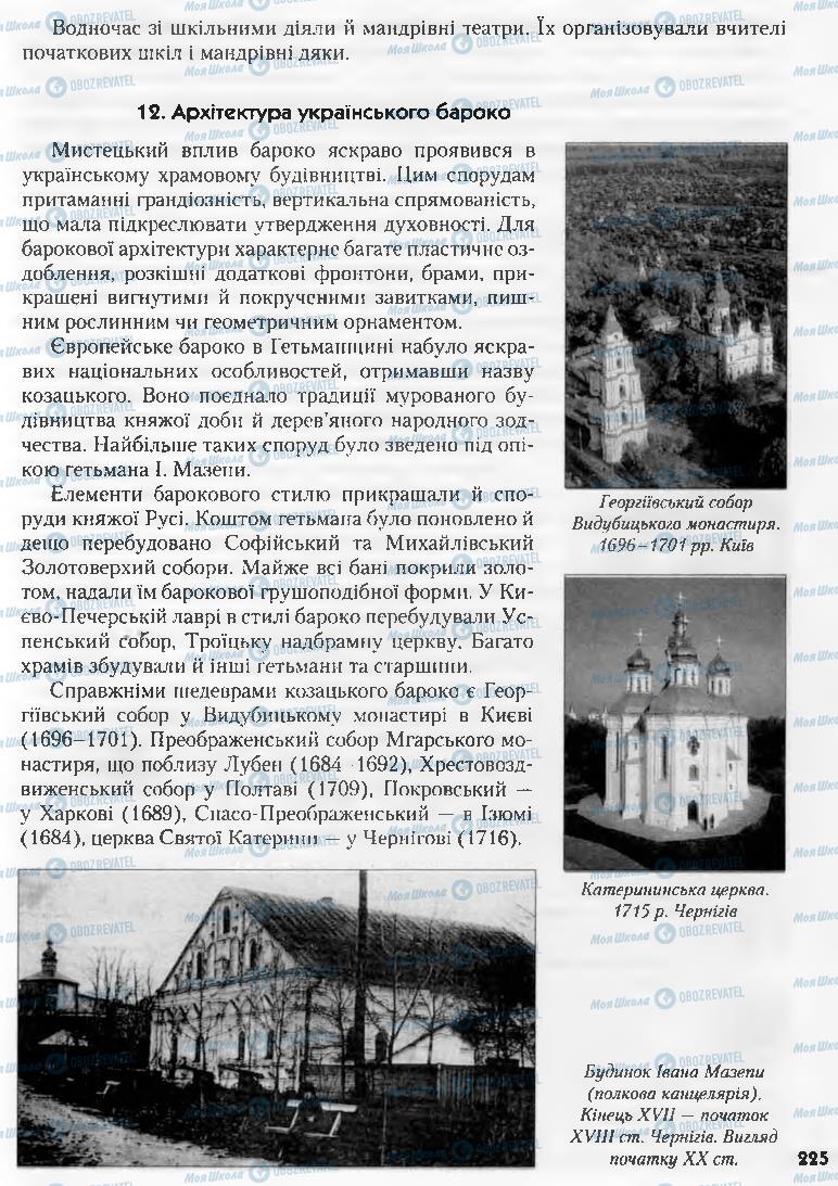 Учебники История Украины 8 класс страница 225