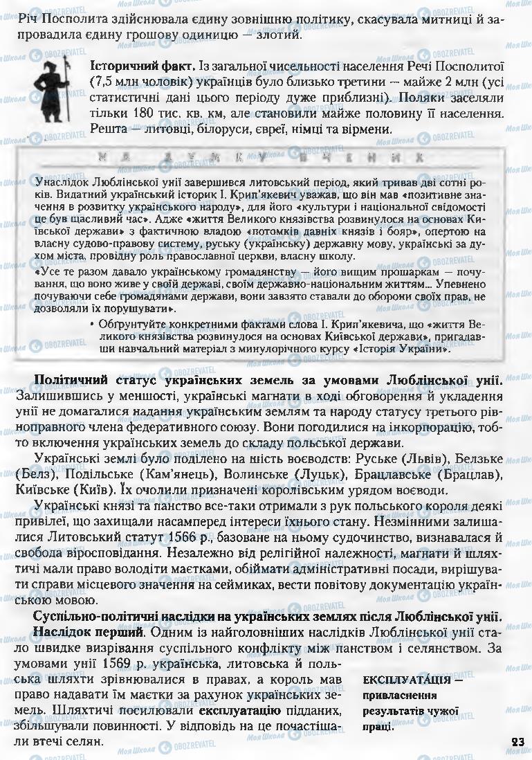 Підручники Історія України 8 клас сторінка 23