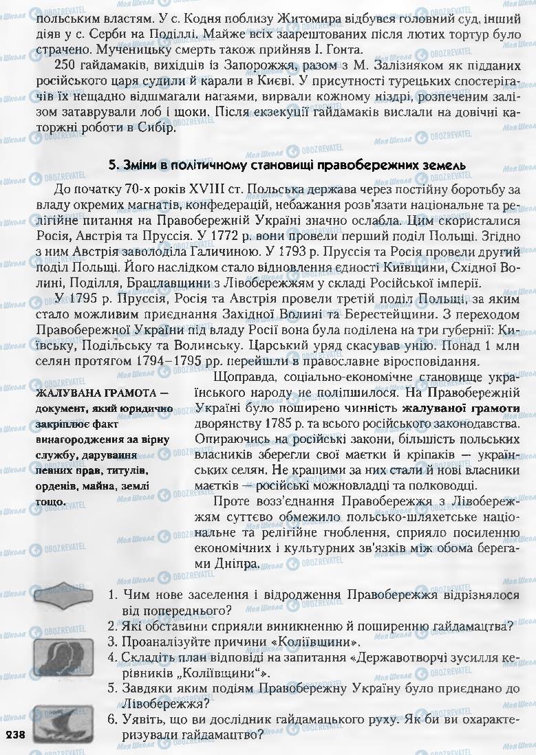 Підручники Історія України 8 клас сторінка 238