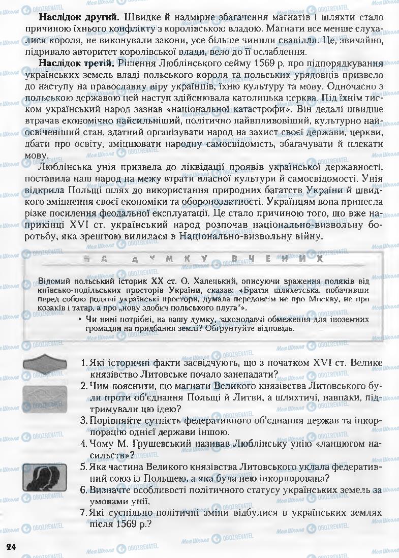 Підручники Історія України 8 клас сторінка 24