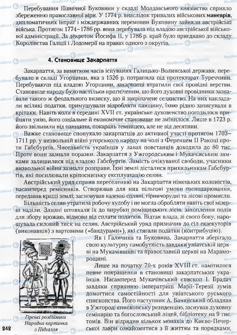Підручники Історія України 8 клас сторінка 242