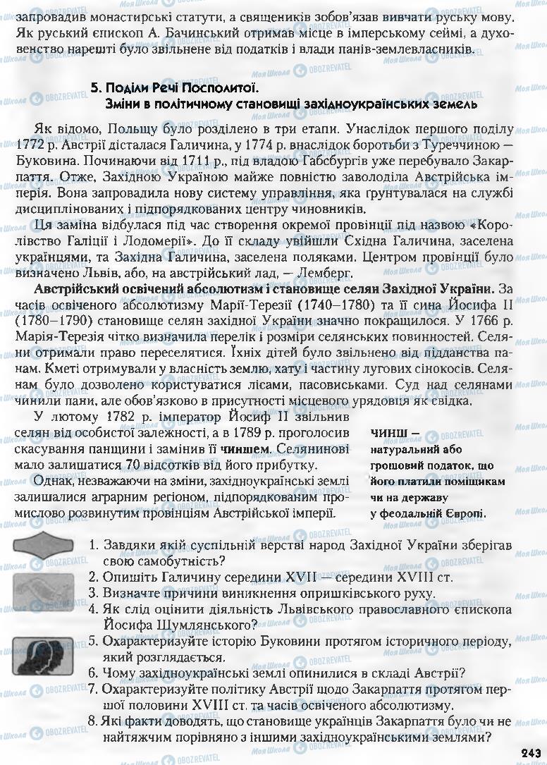 Підручники Історія України 8 клас сторінка 243