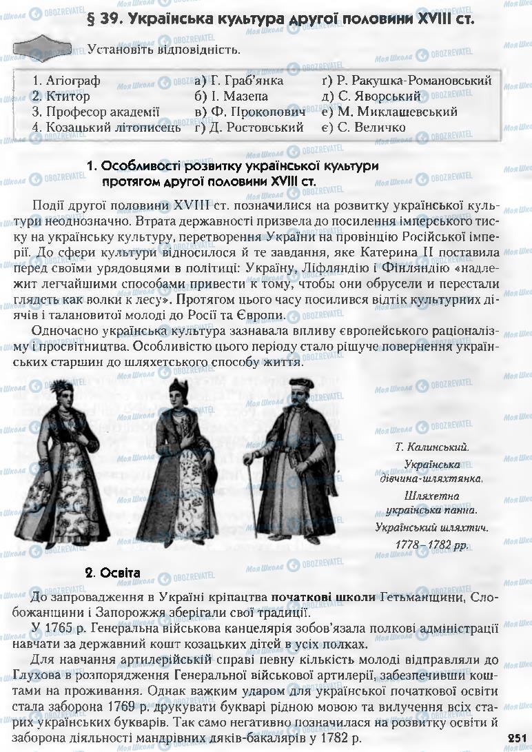 Учебники История Украины 8 класс страница  251