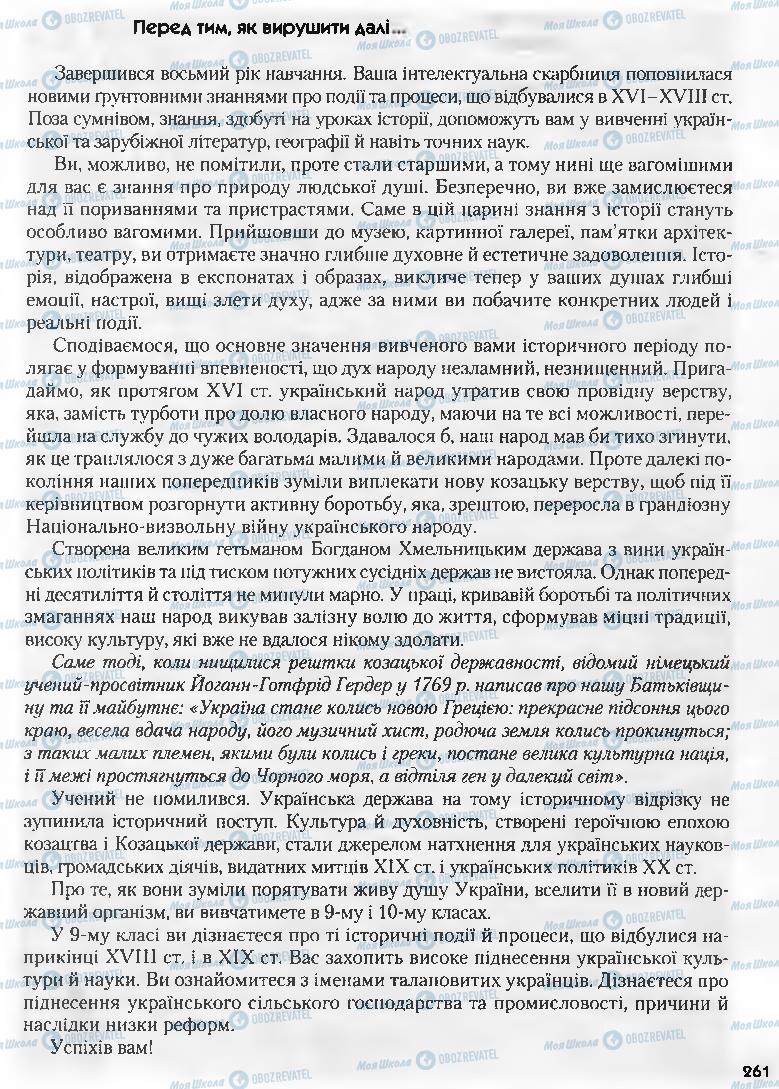 Учебники История Украины 8 класс страница  261