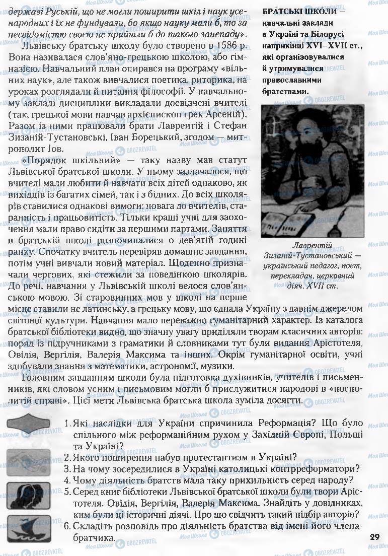 Підручники Історія України 8 клас сторінка 29