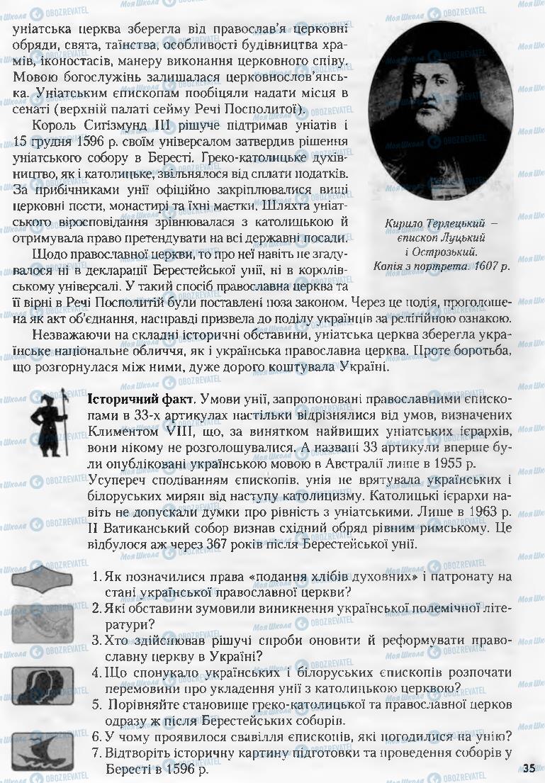 Учебники История Украины 8 класс страница 35
