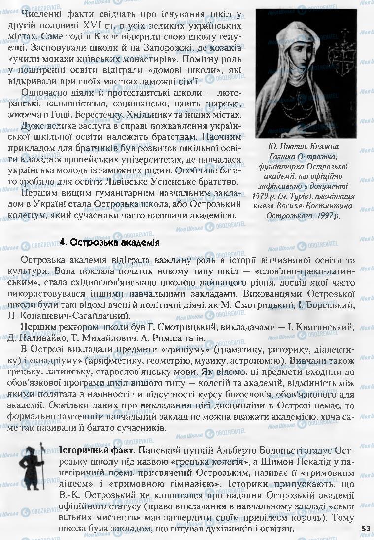 Учебники История Украины 8 класс страница 53