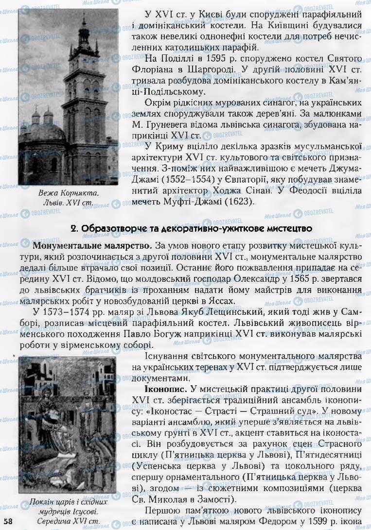 Підручники Історія України 8 клас сторінка 58