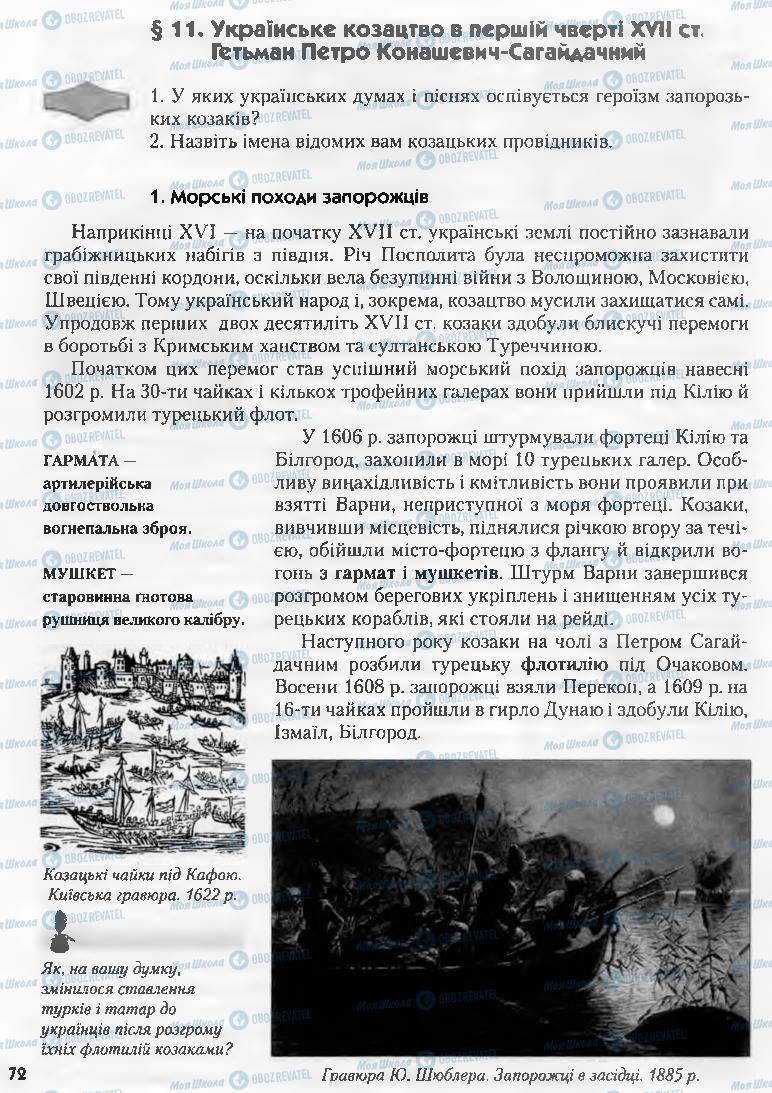 Підручники Історія України 8 клас сторінка 72