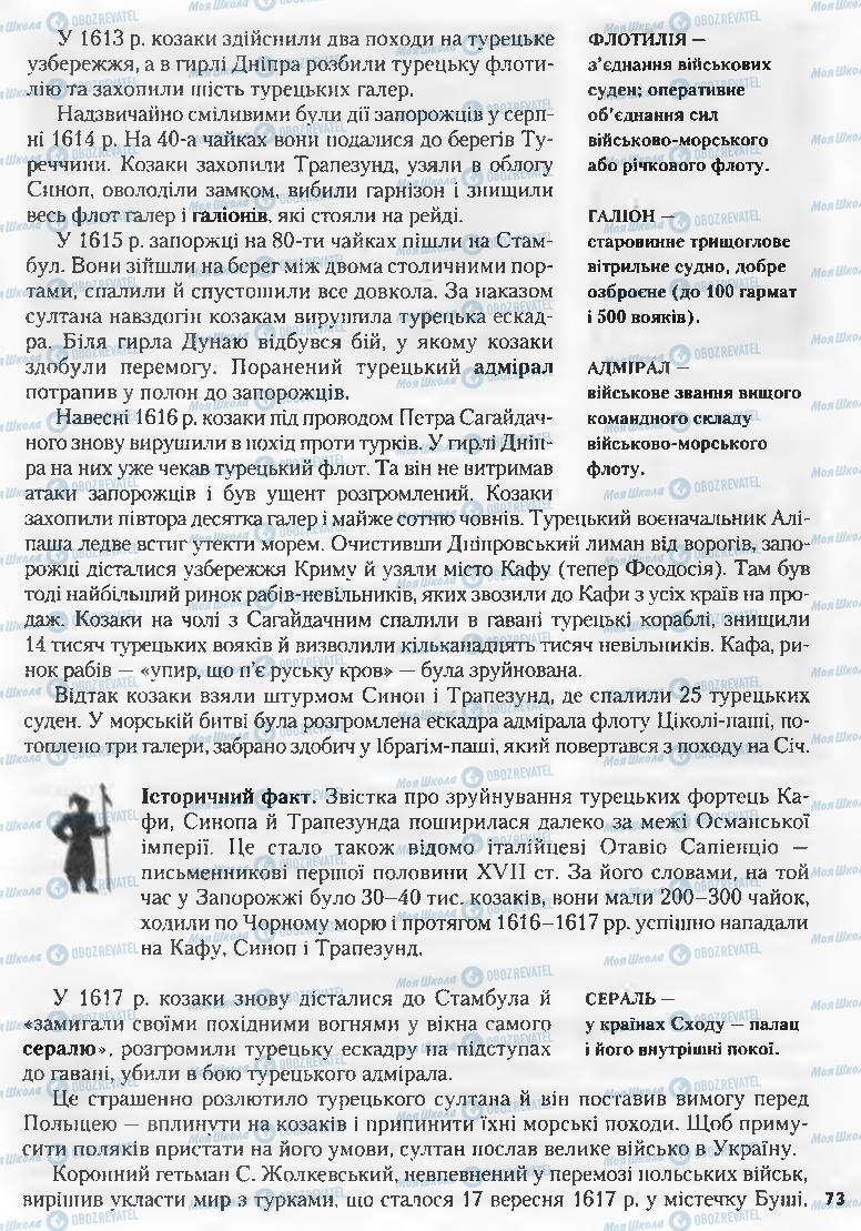 Підручники Історія України 8 клас сторінка 73