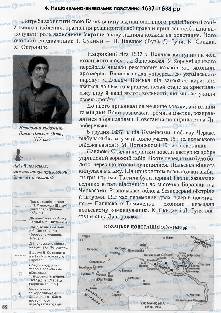 Підручники Історія України 8 клас сторінка 82