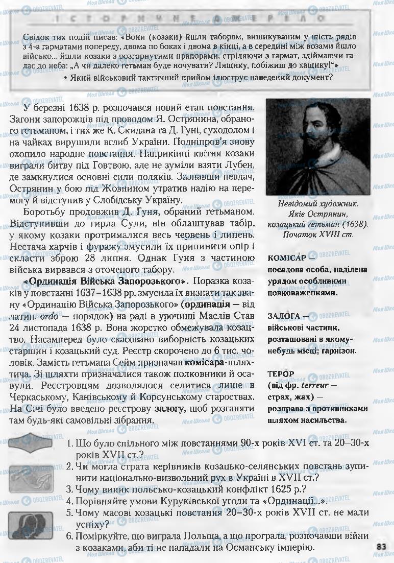 Підручники Історія України 8 клас сторінка 83