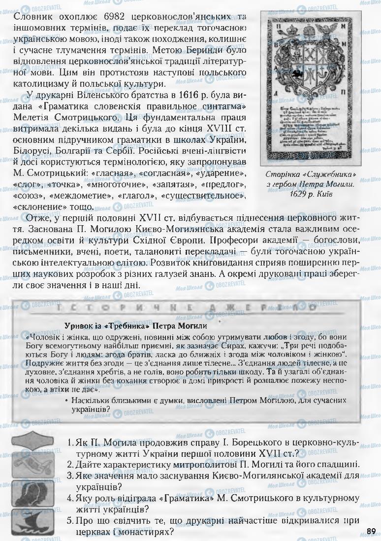 Підручники Історія України 8 клас сторінка 89
