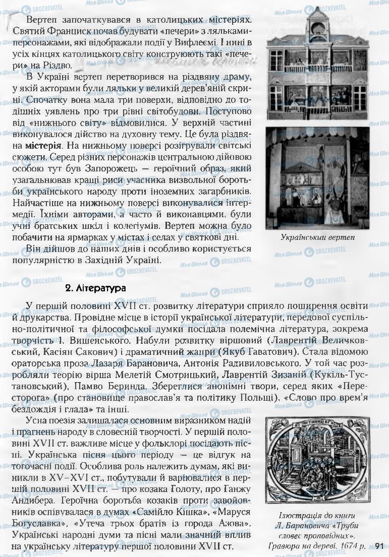 Підручники Історія України 8 клас сторінка 91