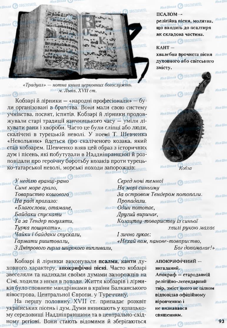 Підручники Історія України 8 клас сторінка 93