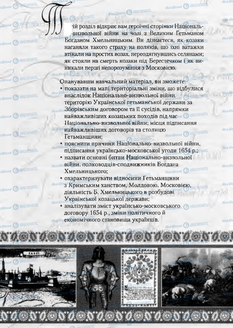 Підручники Історія України 8 клас сторінка 98