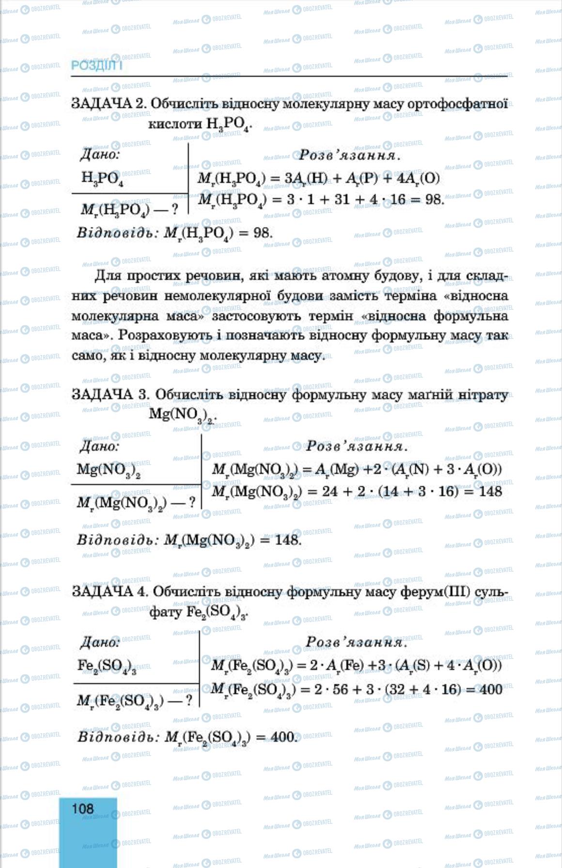 Підручники Хімія 7 клас сторінка 108