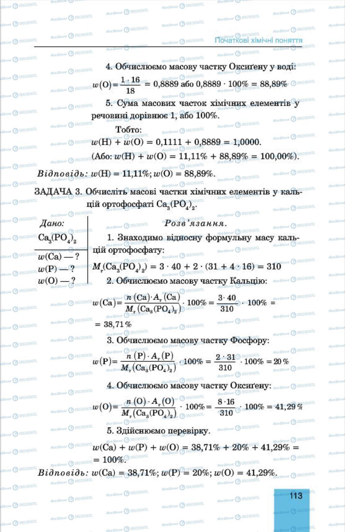 Учебники Химия 7 класс страница 113