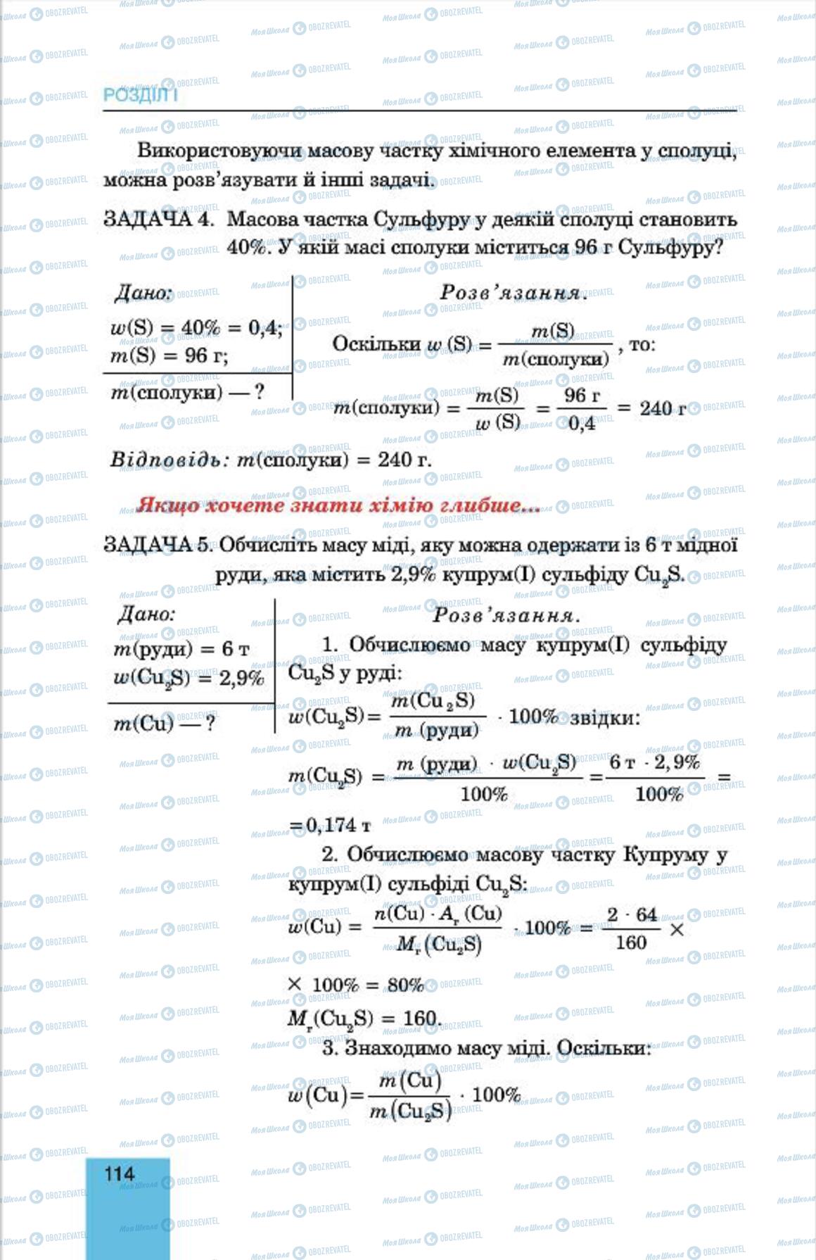 Підручники Хімія 7 клас сторінка 114