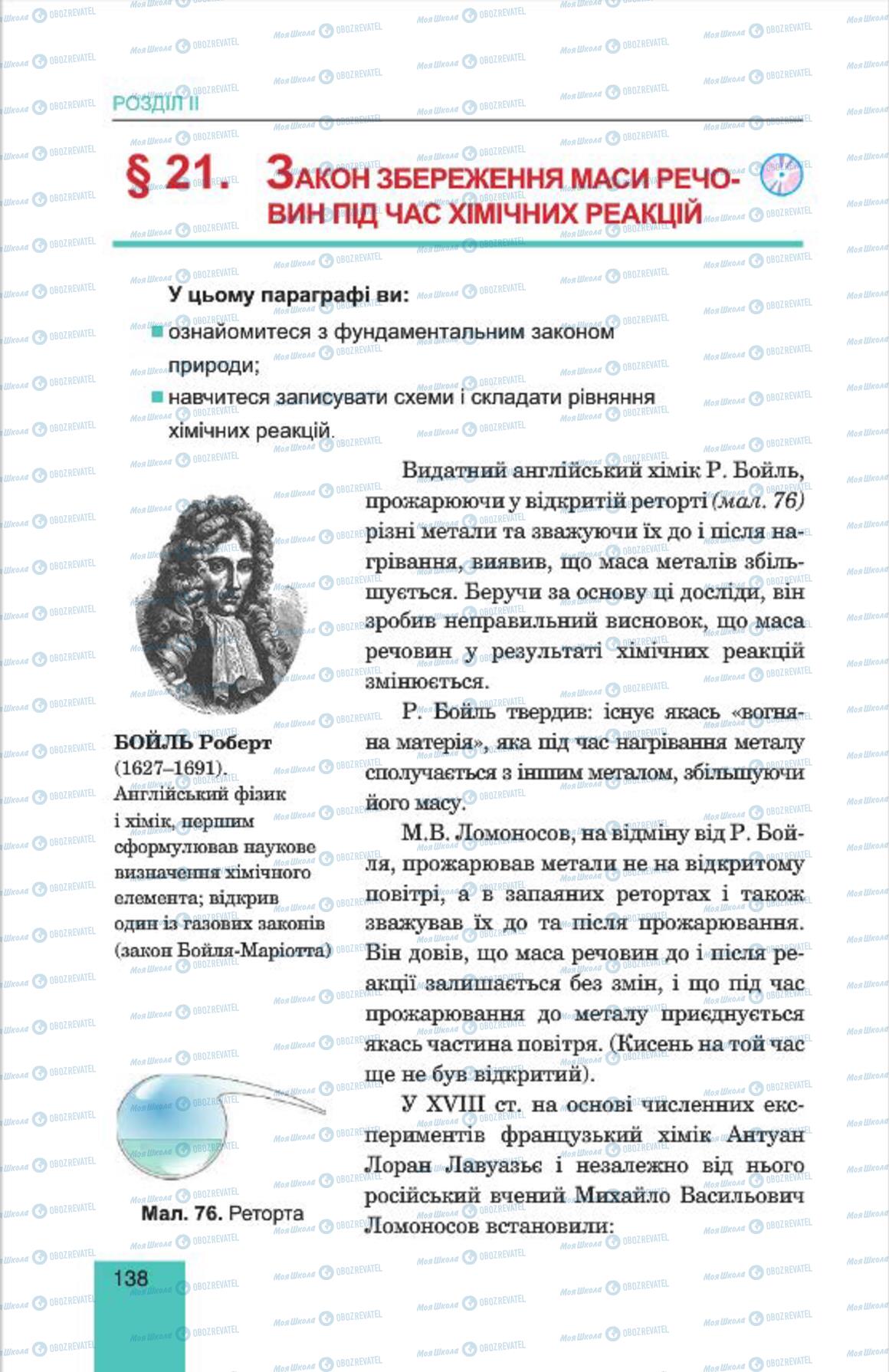 Підручники Хімія 7 клас сторінка  138