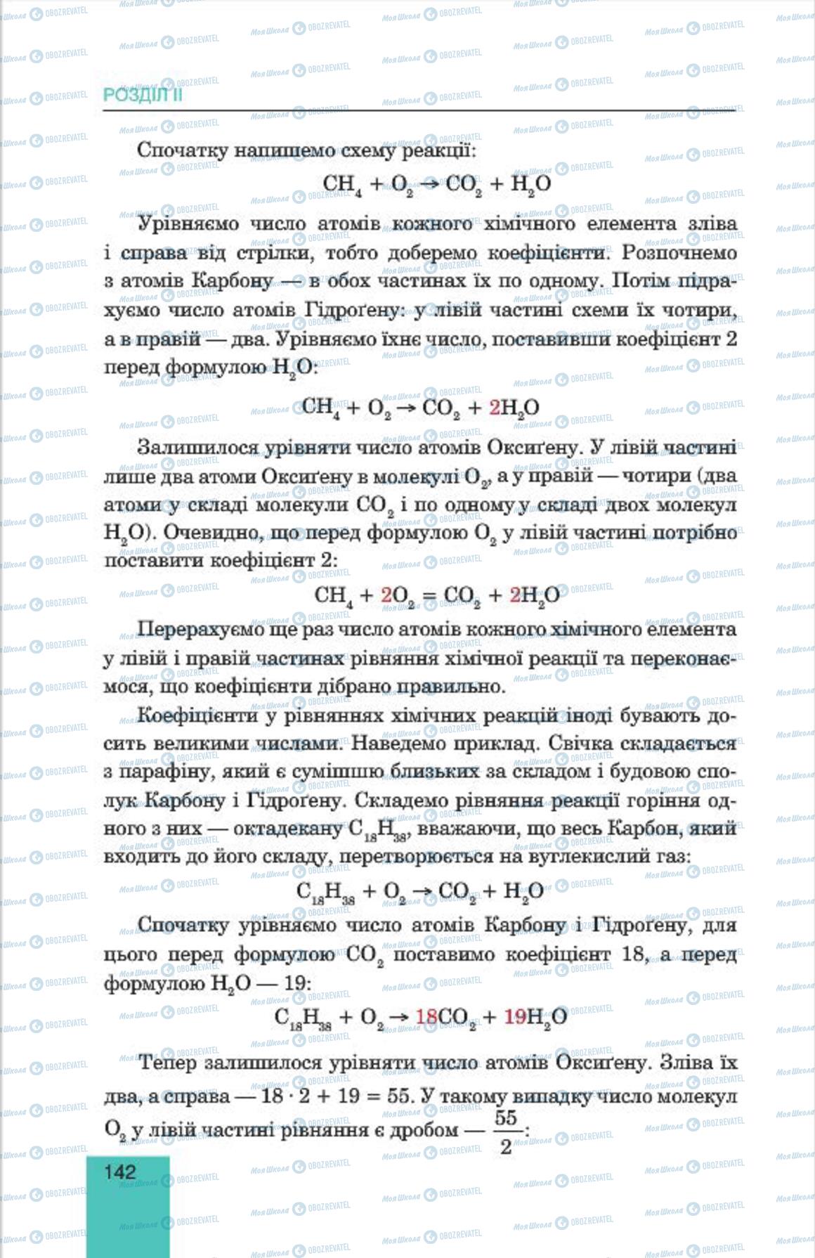 Підручники Хімія 7 клас сторінка 142