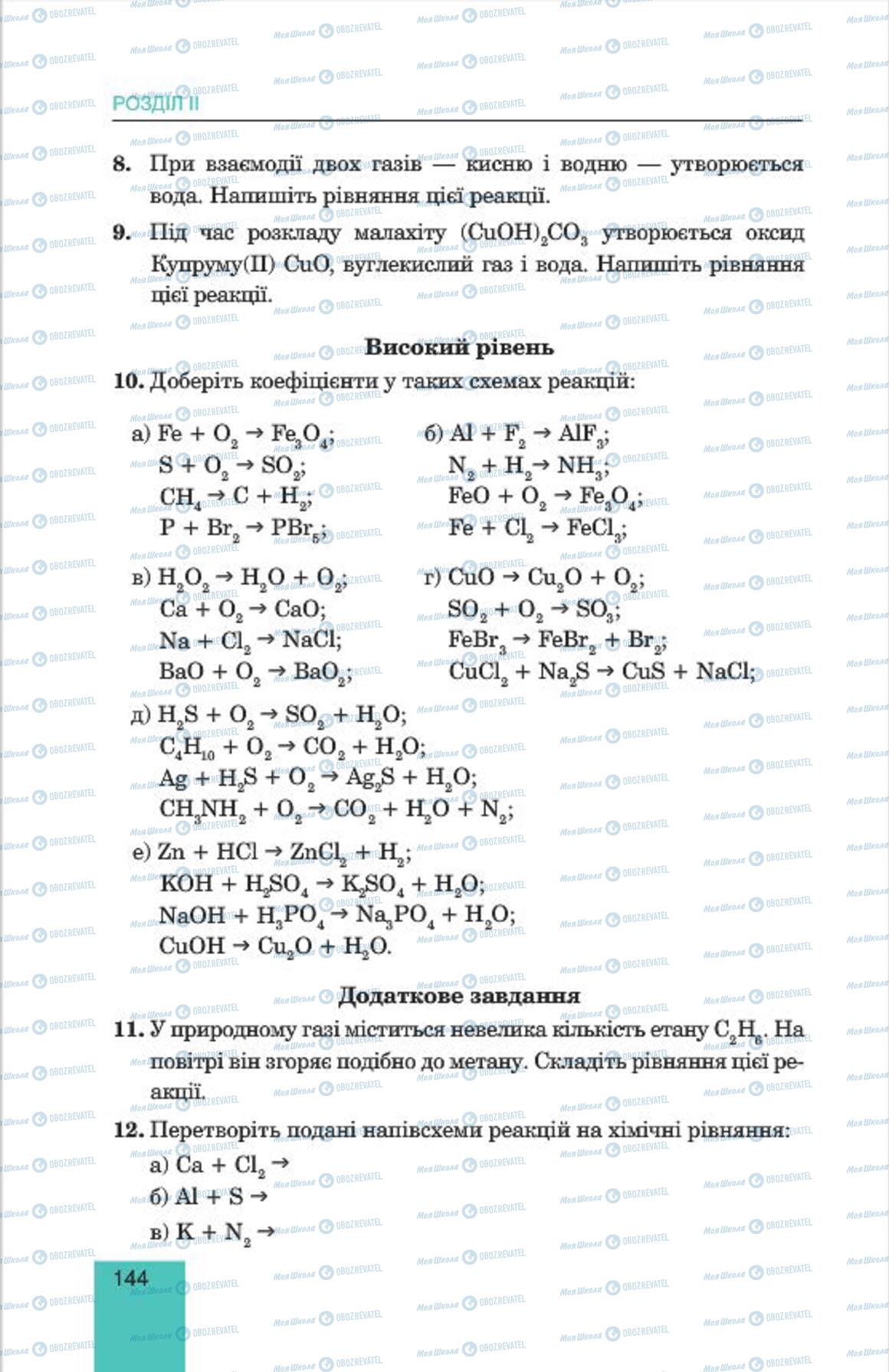Підручники Хімія 7 клас сторінка 144