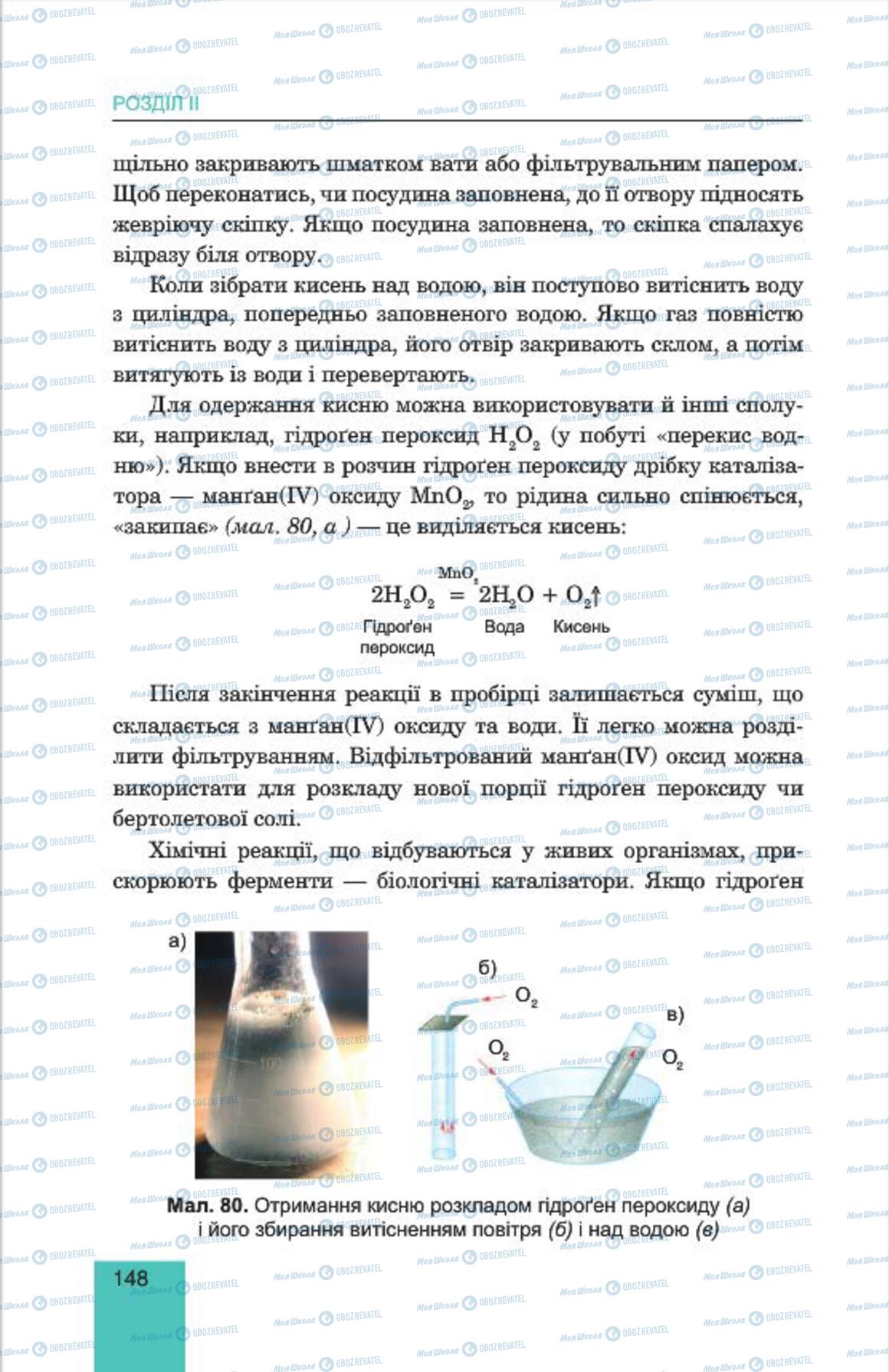 Підручники Хімія 7 клас сторінка  148
