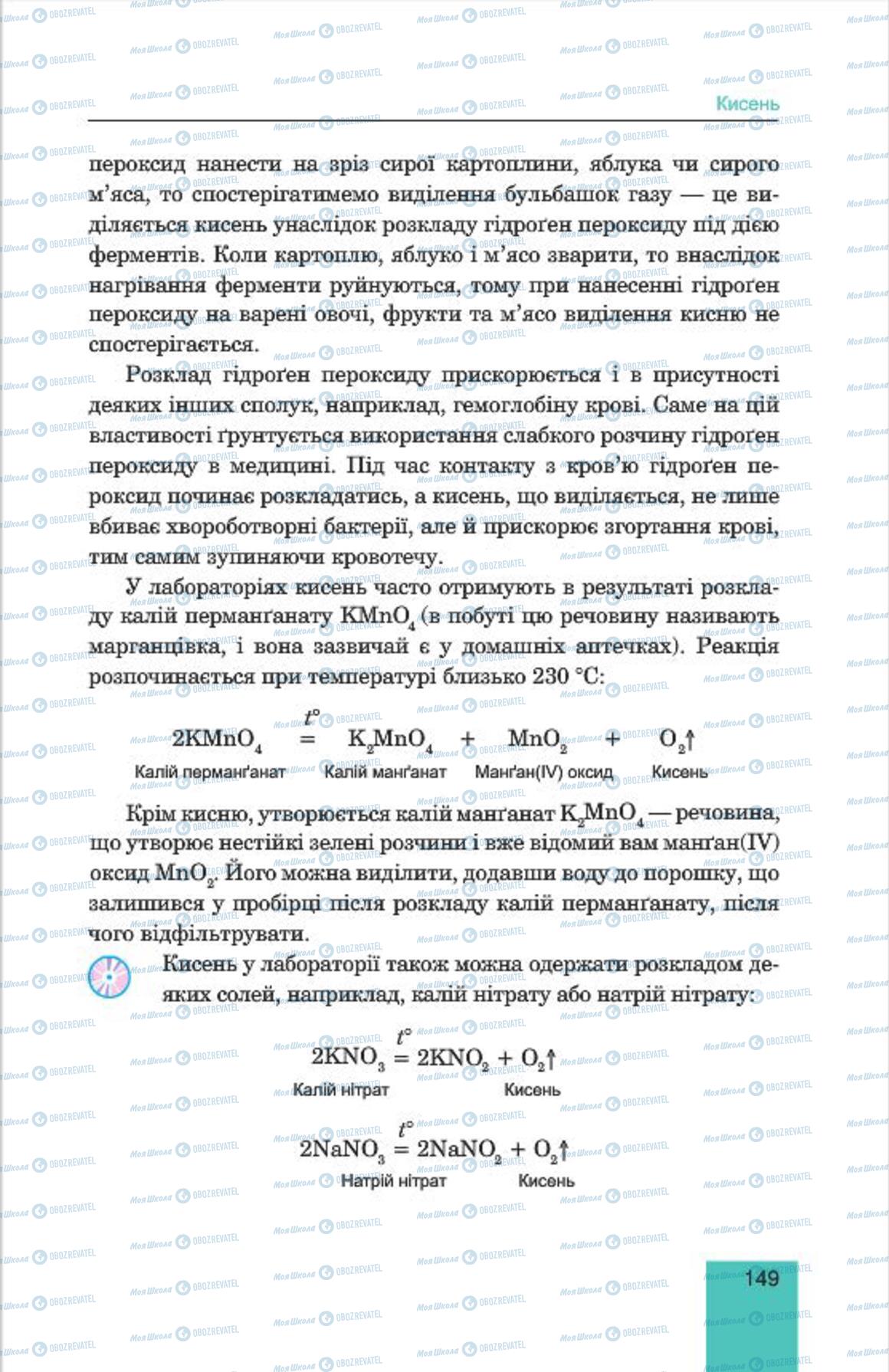 Учебники Химия 7 класс страница  149