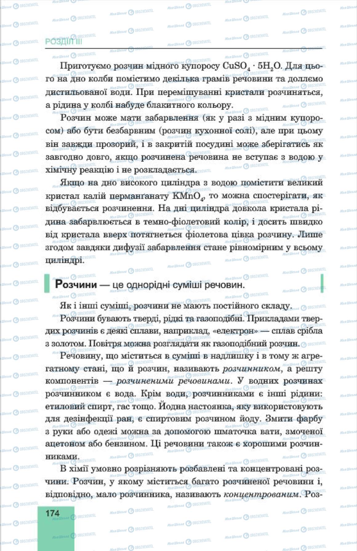 Підручники Хімія 7 клас сторінка  174