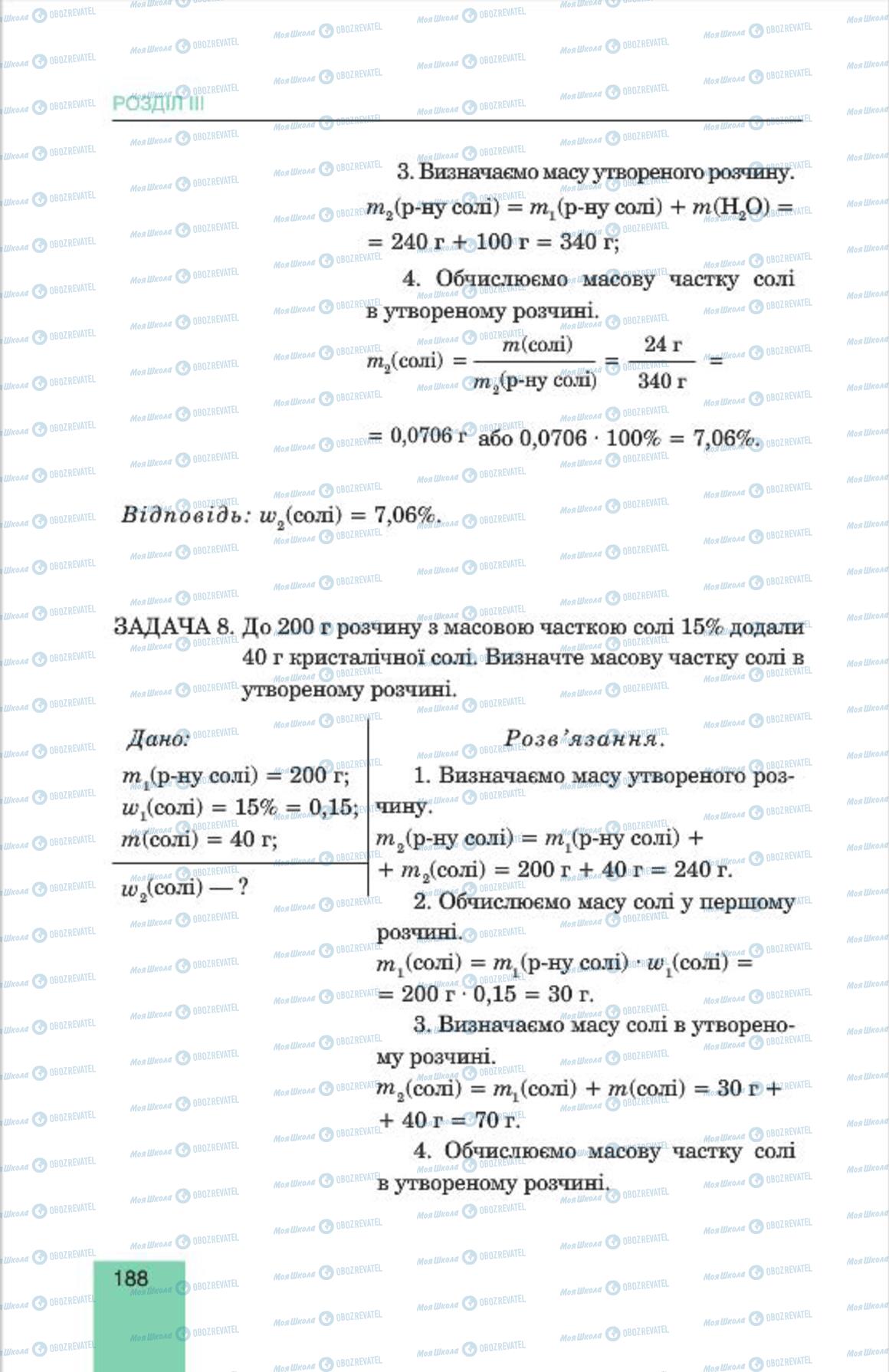 Підручники Хімія 7 клас сторінка 188