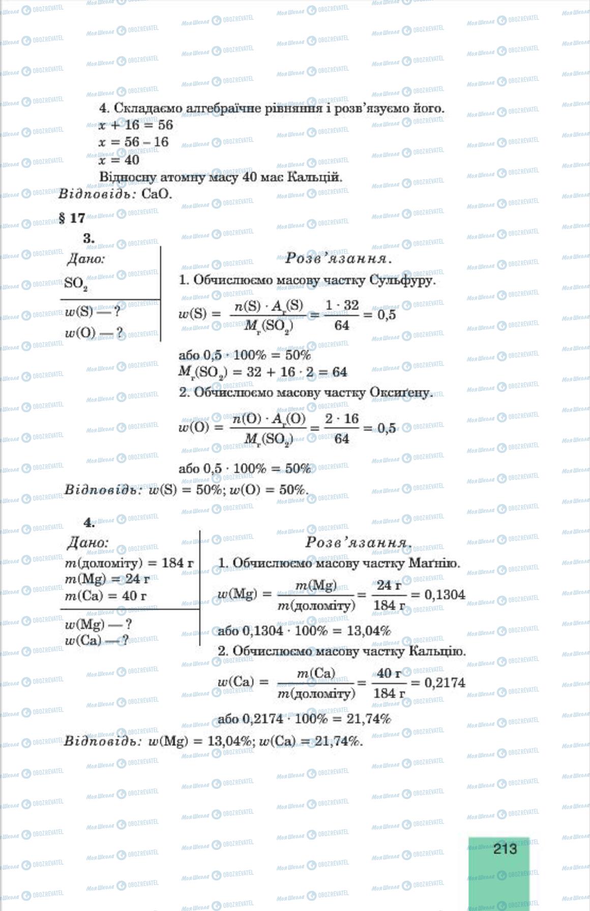 Підручники Хімія 7 клас сторінка  213