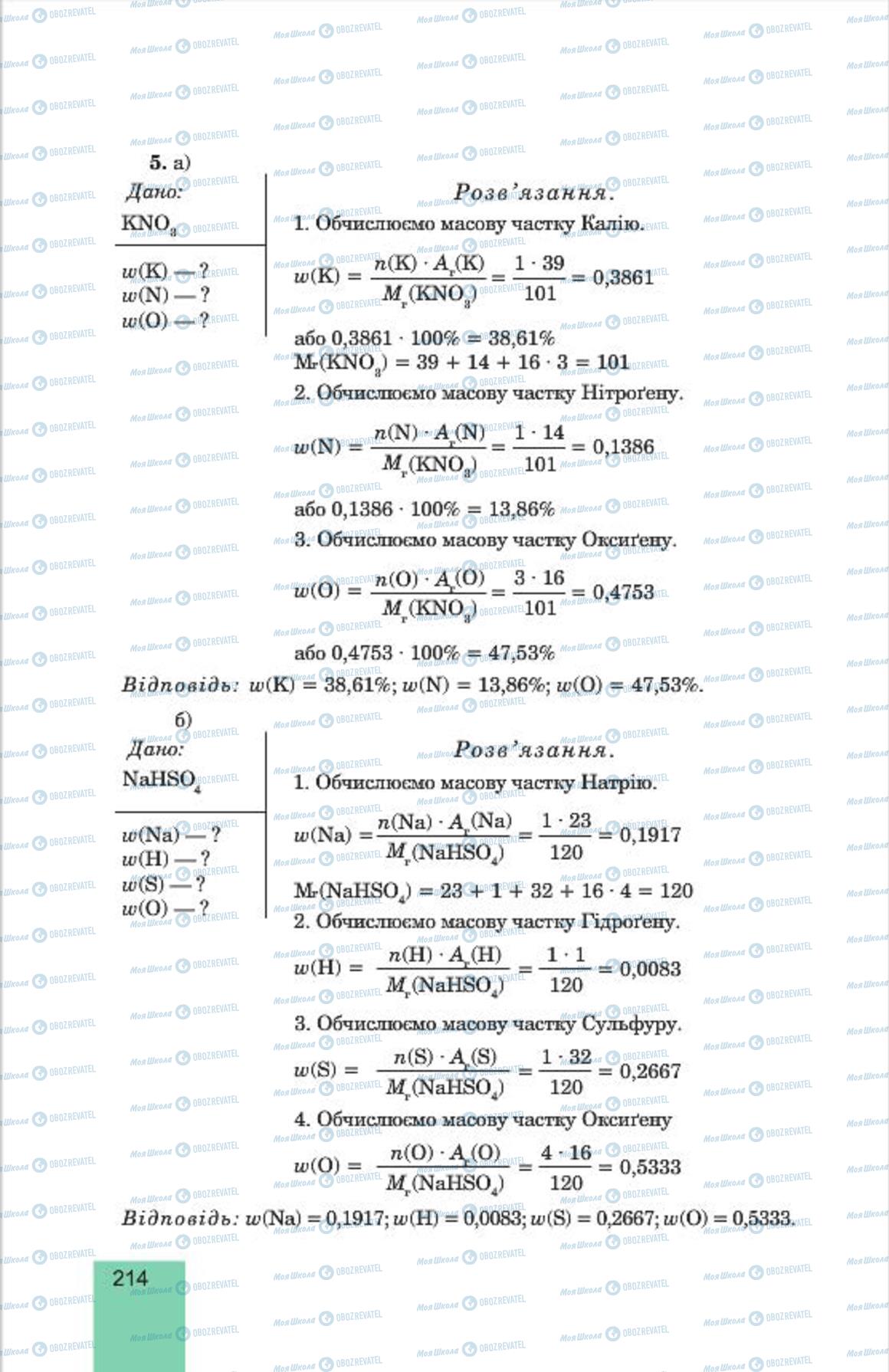 Підручники Хімія 7 клас сторінка  214