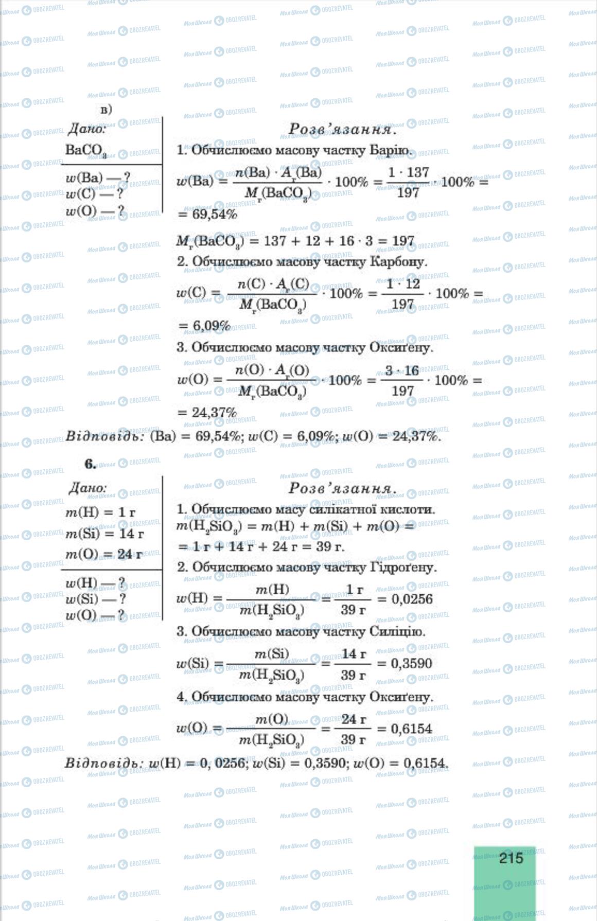 Підручники Хімія 7 клас сторінка  215