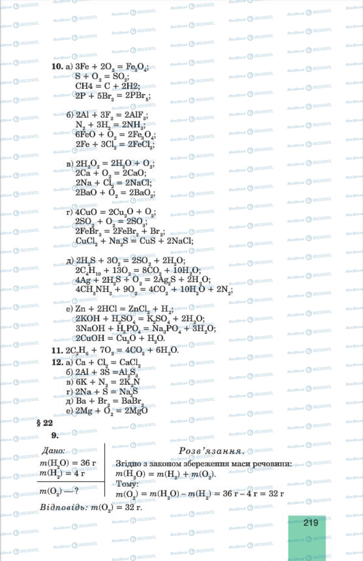 Підручники Хімія 7 клас сторінка  219
