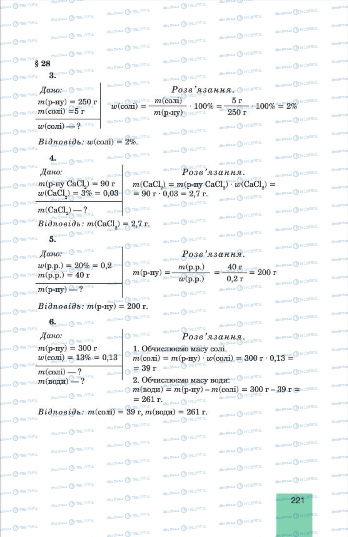 Підручники Хімія 7 клас сторінка  221