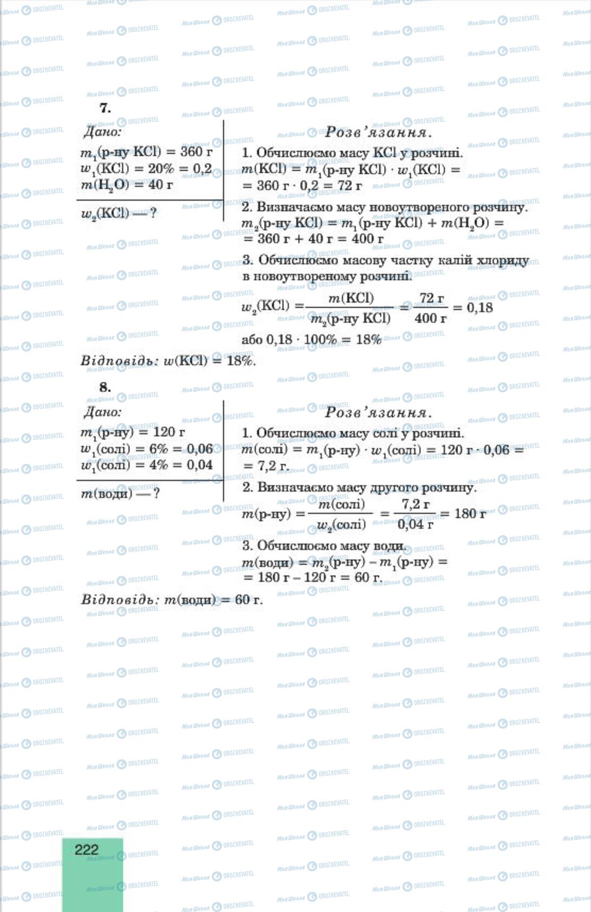 Підручники Хімія 7 клас сторінка  222
