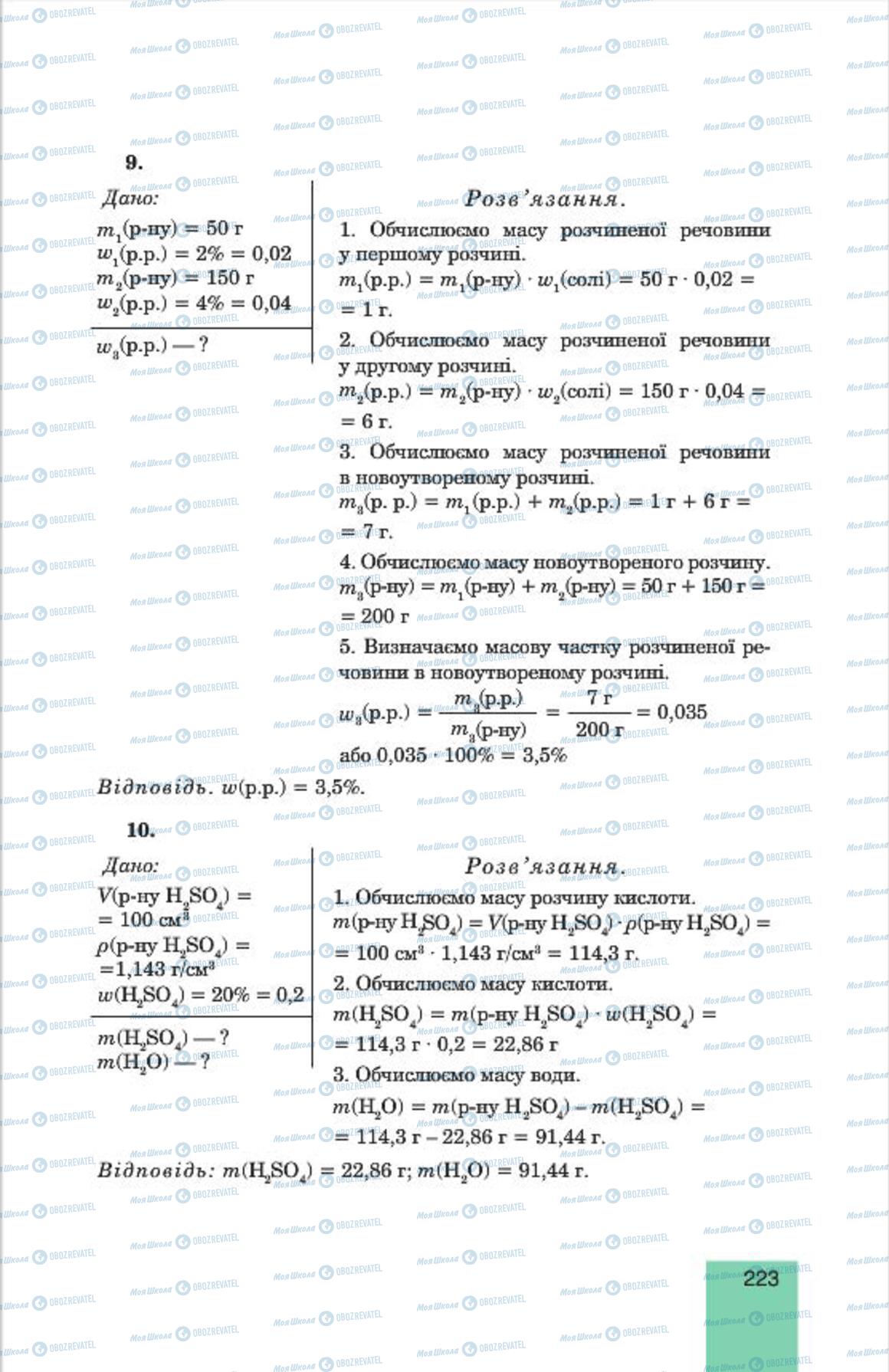 Підручники Хімія 7 клас сторінка  223