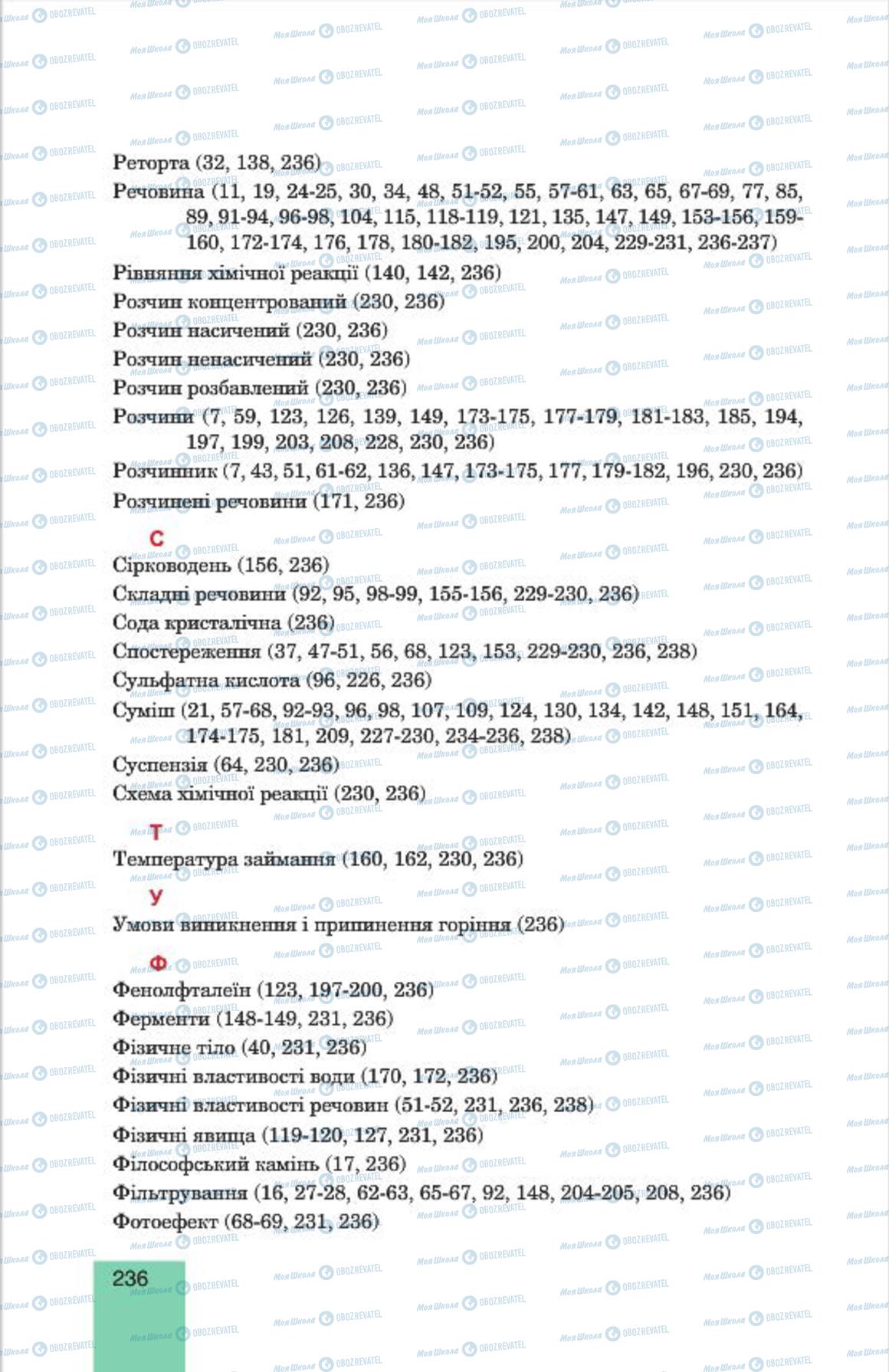 Підручники Хімія 7 клас сторінка 236