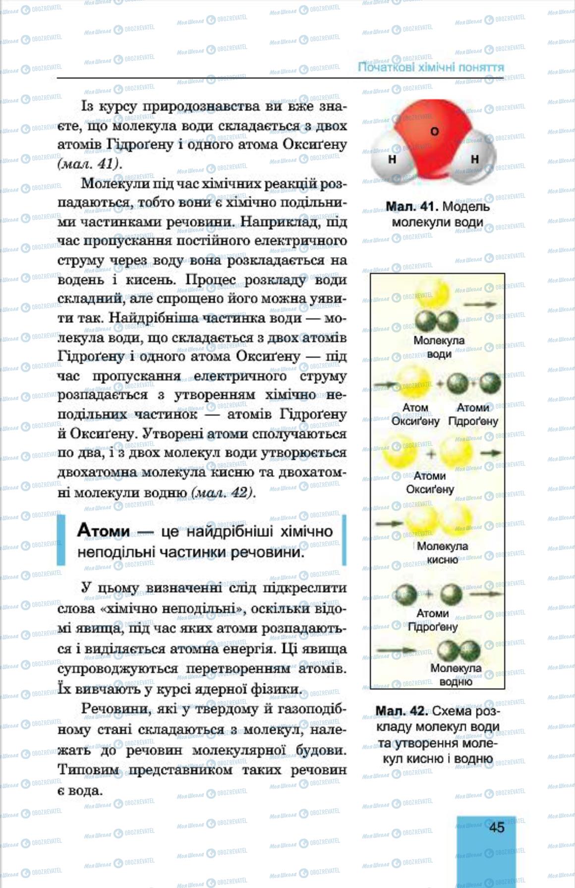 Учебники Химия 7 класс страница 45