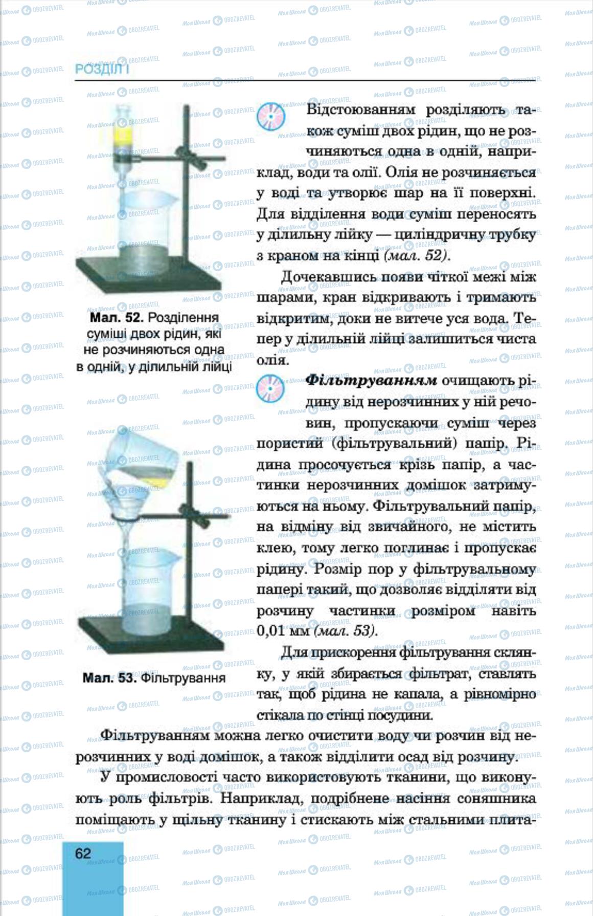 Підручники Хімія 7 клас сторінка 62