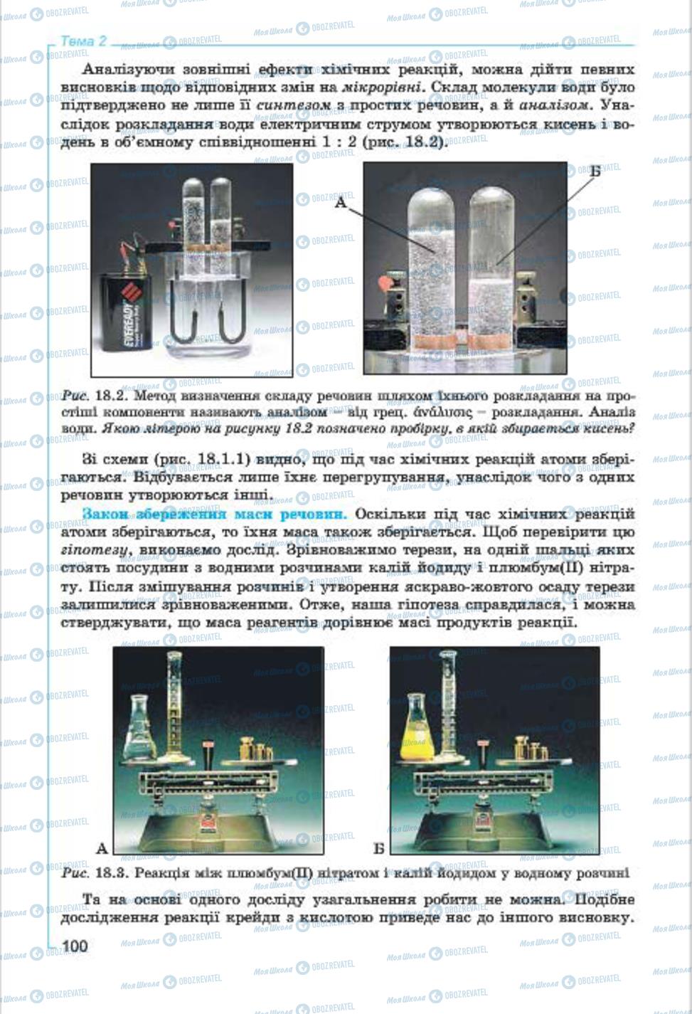 Підручники Хімія 7 клас сторінка  100