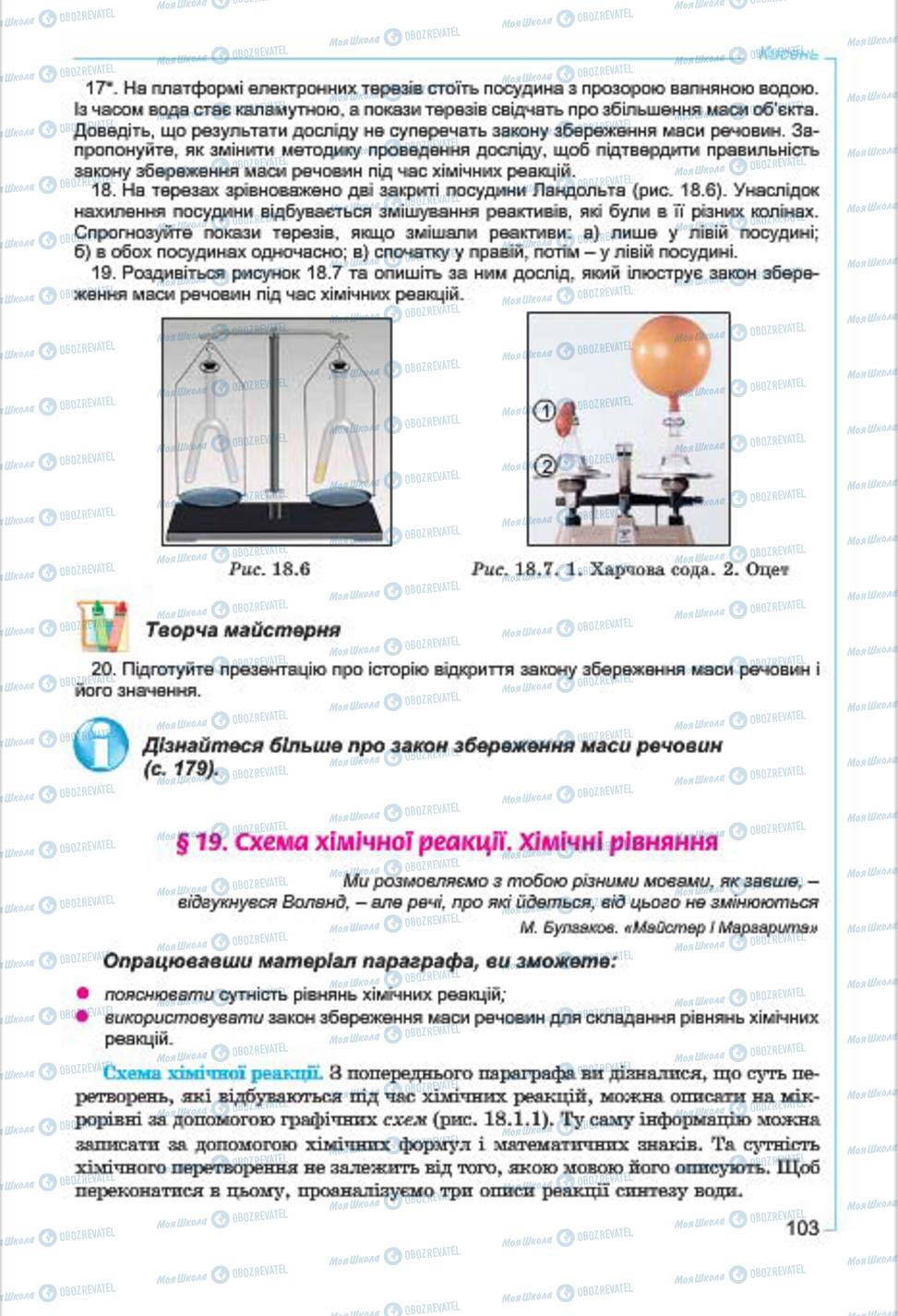 Підручники Хімія 7 клас сторінка  103