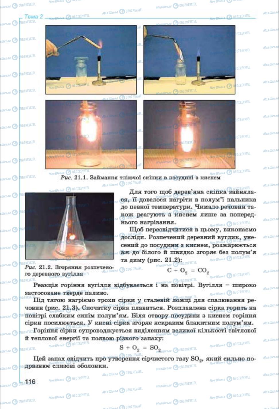Підручники Хімія 7 клас сторінка  116