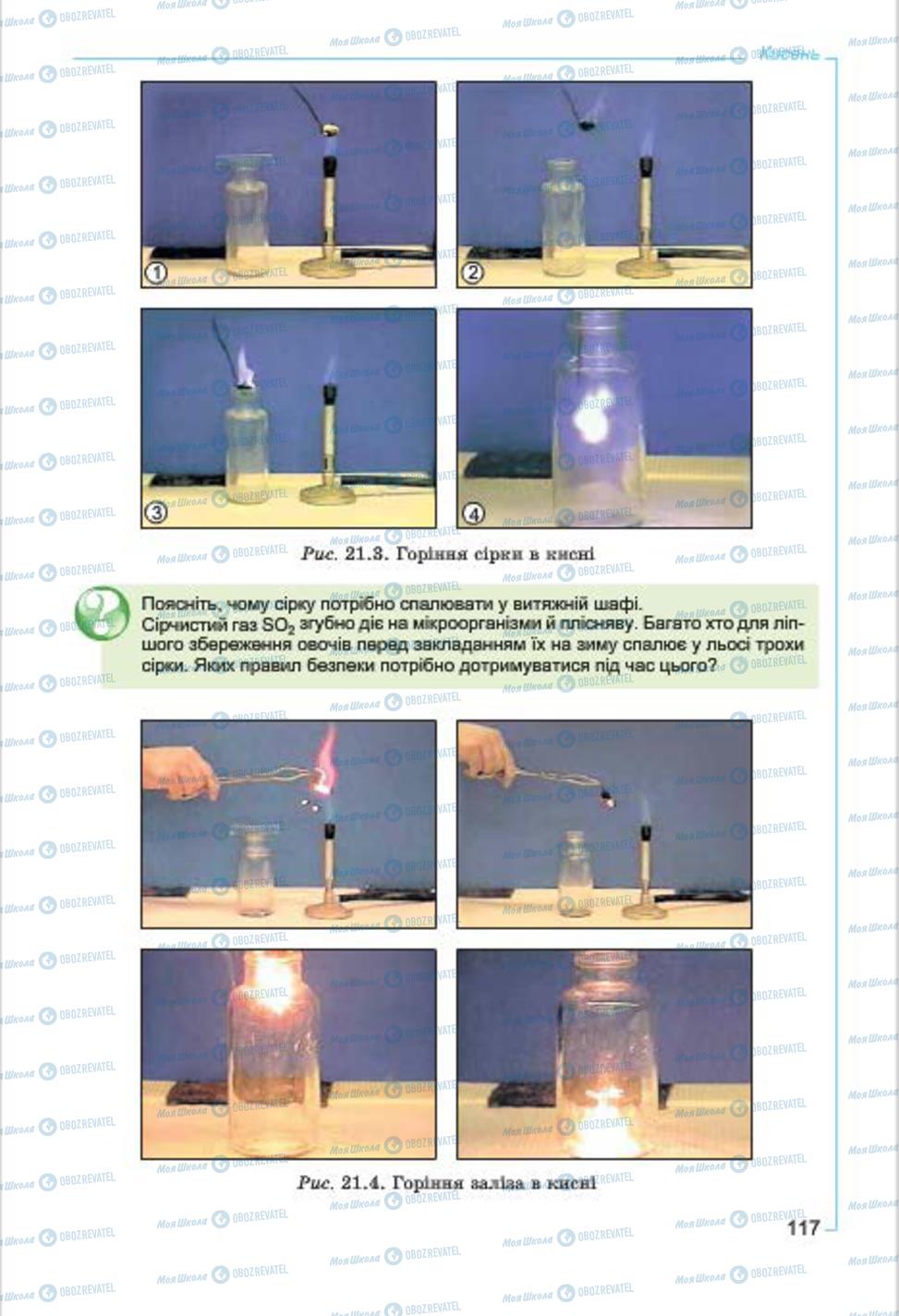 Учебники Химия 7 класс страница  117