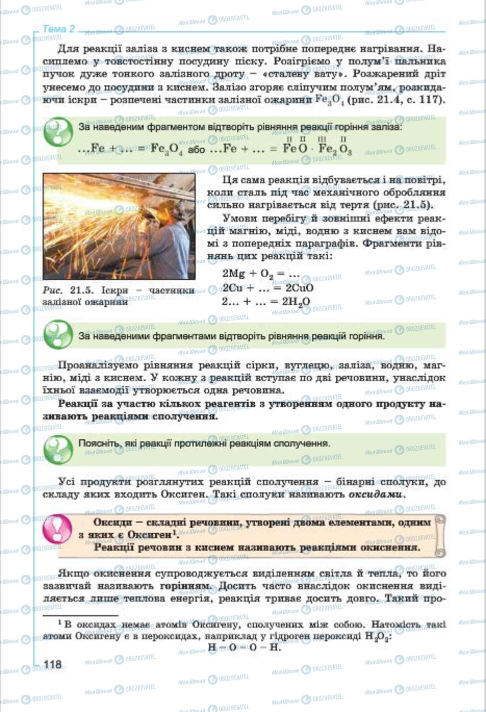 Підручники Хімія 7 клас сторінка  118