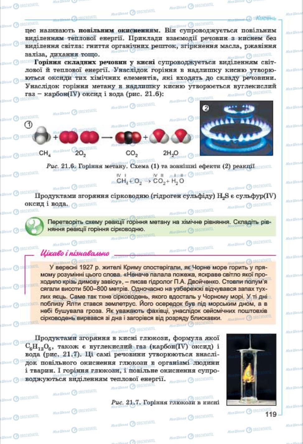 Підручники Хімія 7 клас сторінка  119