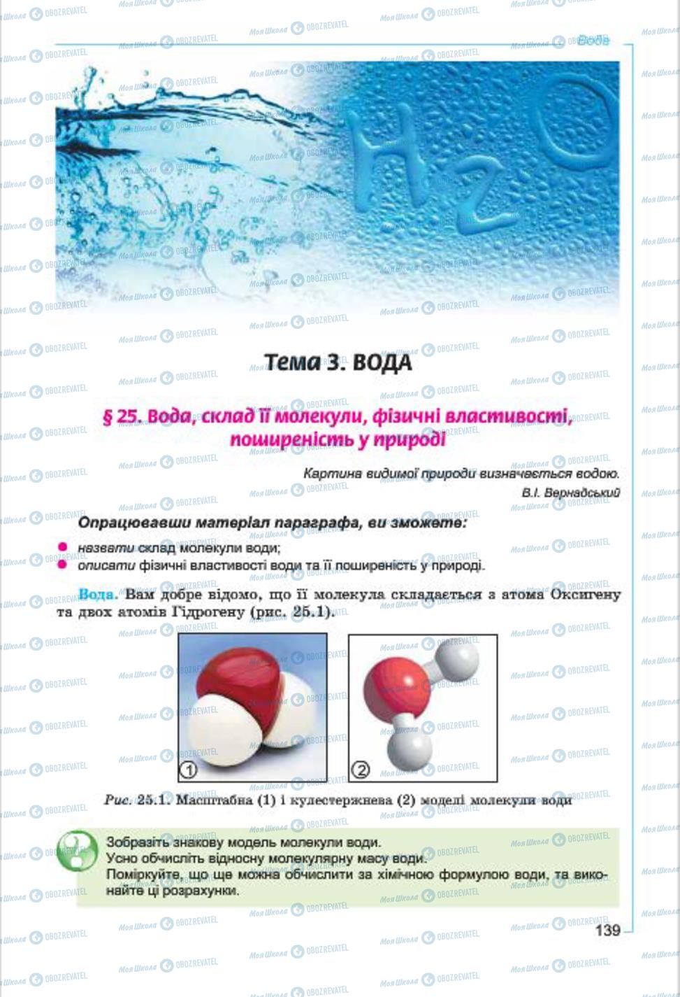 Підручники Хімія 7 клас сторінка  139