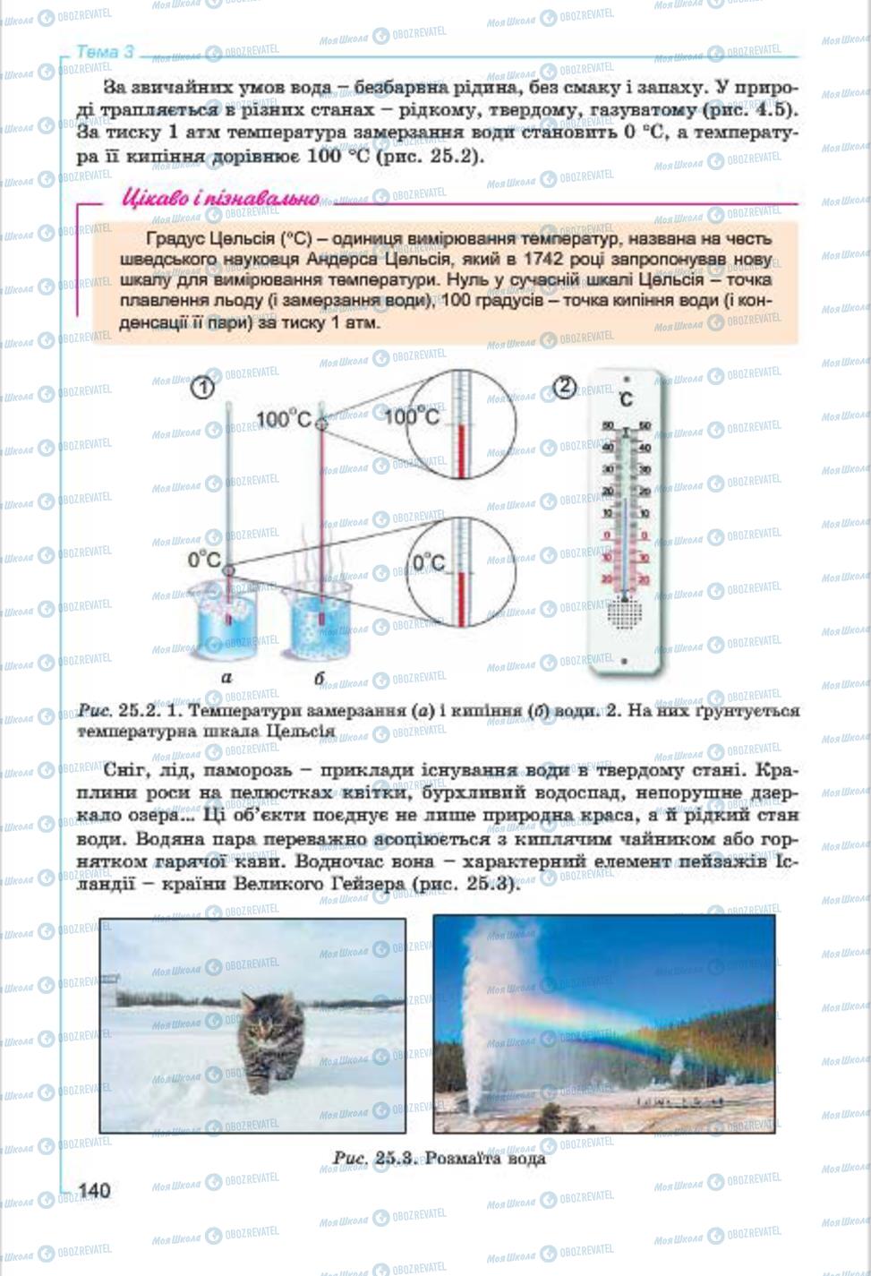 Підручники Хімія 7 клас сторінка  140