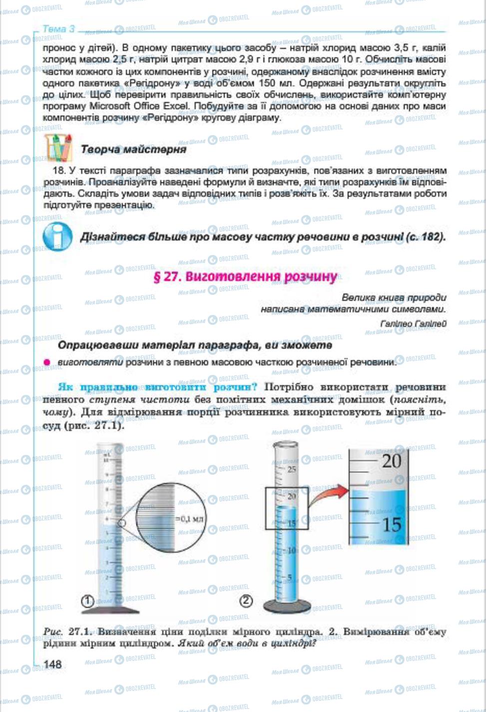 Учебники Химия 7 класс страница  148